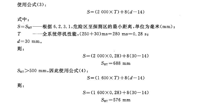 步:确定穿过电敏保护设备的最小距离SRT 。